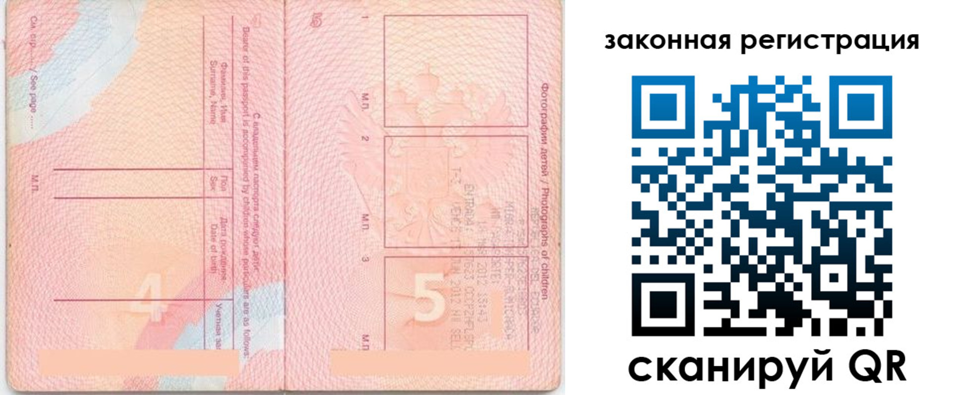 прописка 2025 в Уссурийске