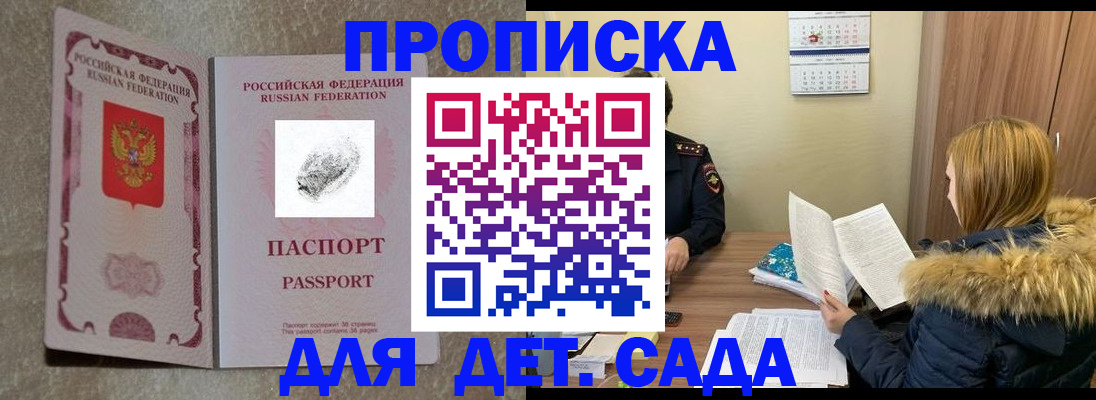 прописка гарантия в Уссурийске