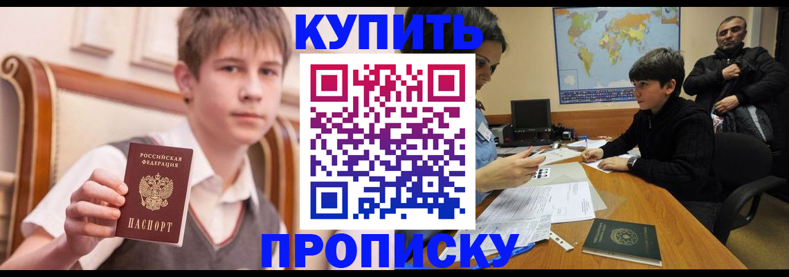 временная прописка в Уссурийске