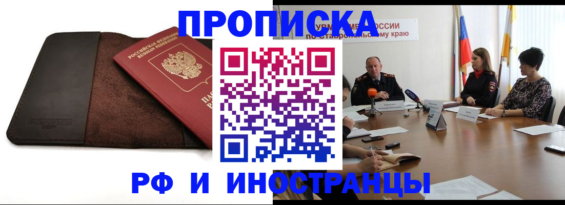 прописка 2025 в Уссурийске