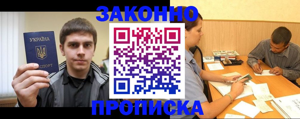 где прописаться в Уссурийске