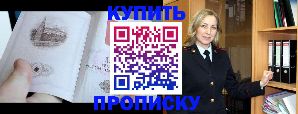 прописка для школы в Уссурийске