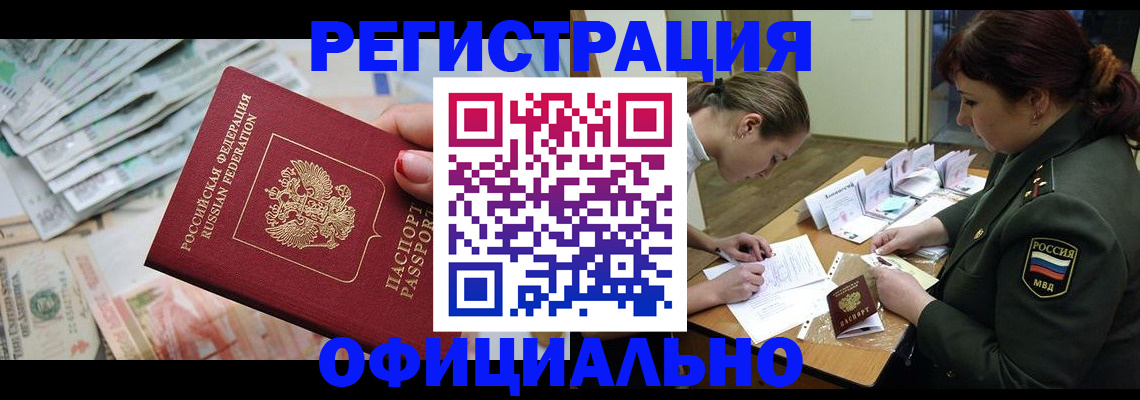 прописка регистрация в Уссурийске