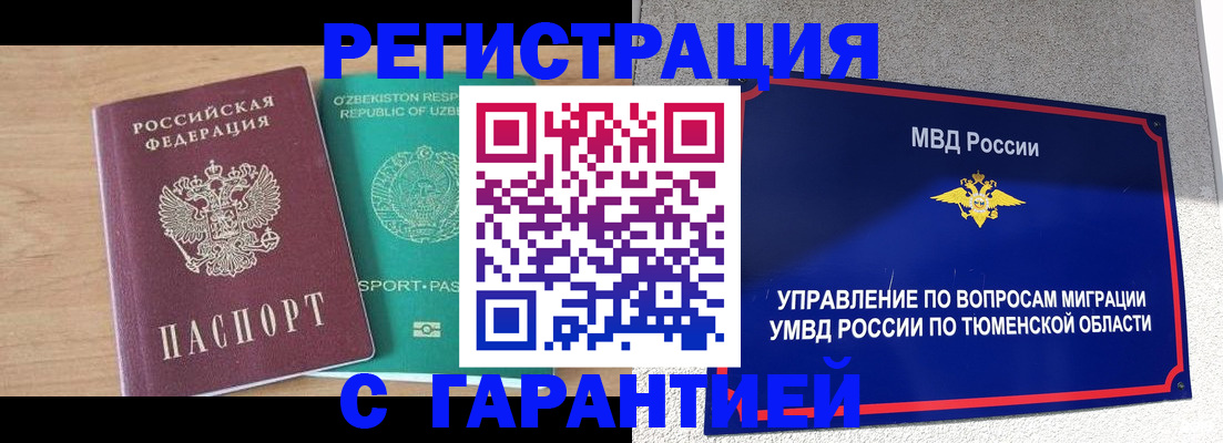 прописка 2025 в Уссурийске